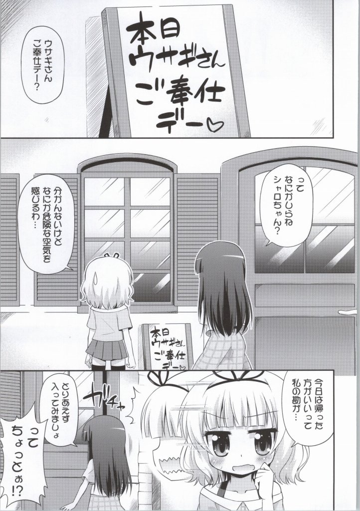 (C86) [最果て空間 (緋乃ひの)] ご注文は私たちですか? (ご注文はうさぎですか?)