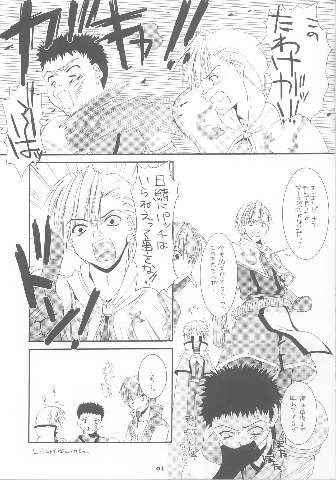 (サンクリ19) [Digital Lover (なかじまゆか)] Rough Sketch 12 (ラグナロクオンライン)