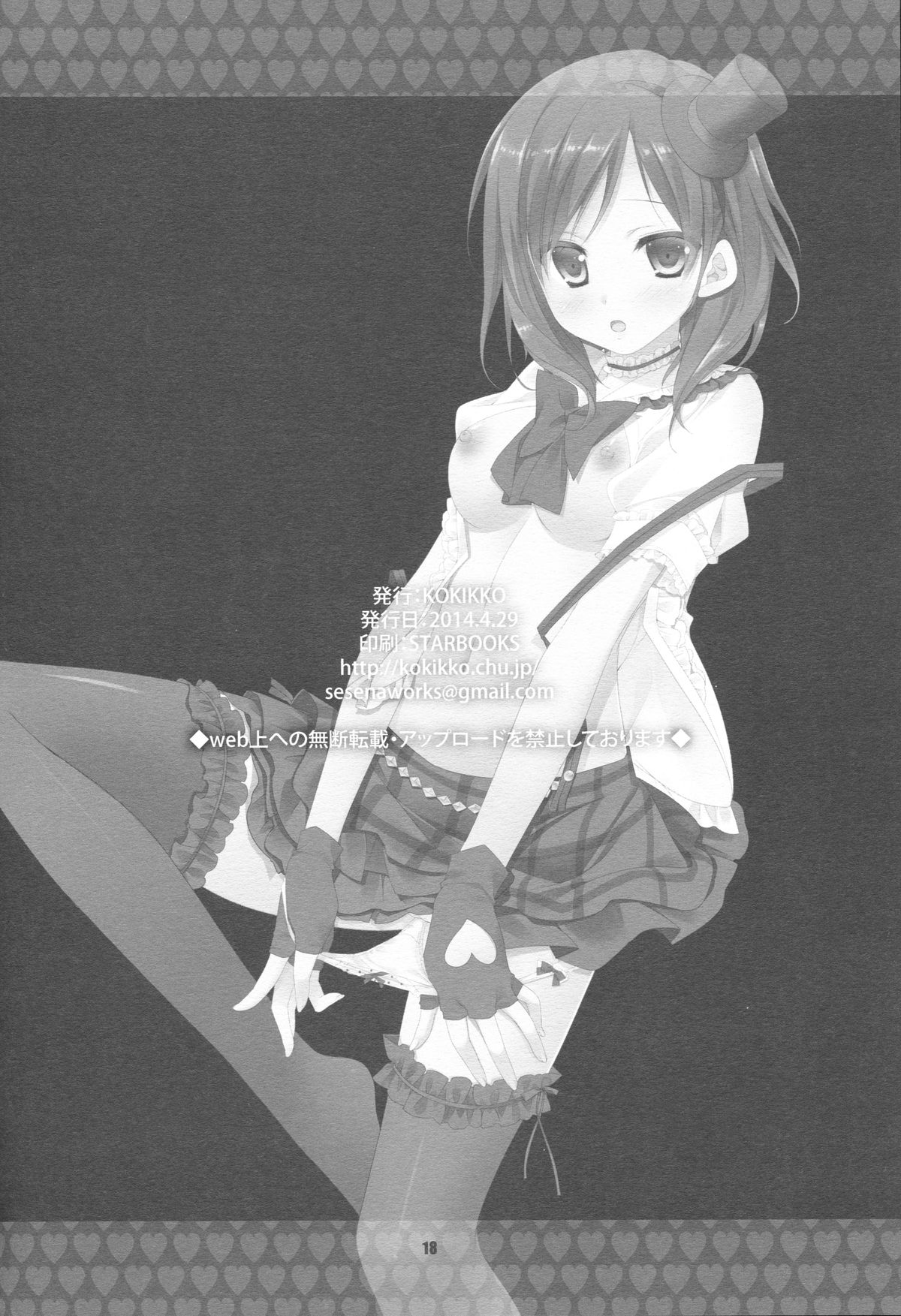 (COMIC1☆8) [KOKIKKO (せせなやう)] Sound Library (ラブライブ!)