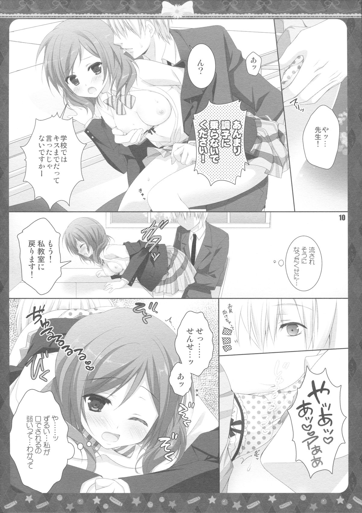 (COMIC1☆8) [KOKIKKO (せせなやう)] Sound Library (ラブライブ!)
