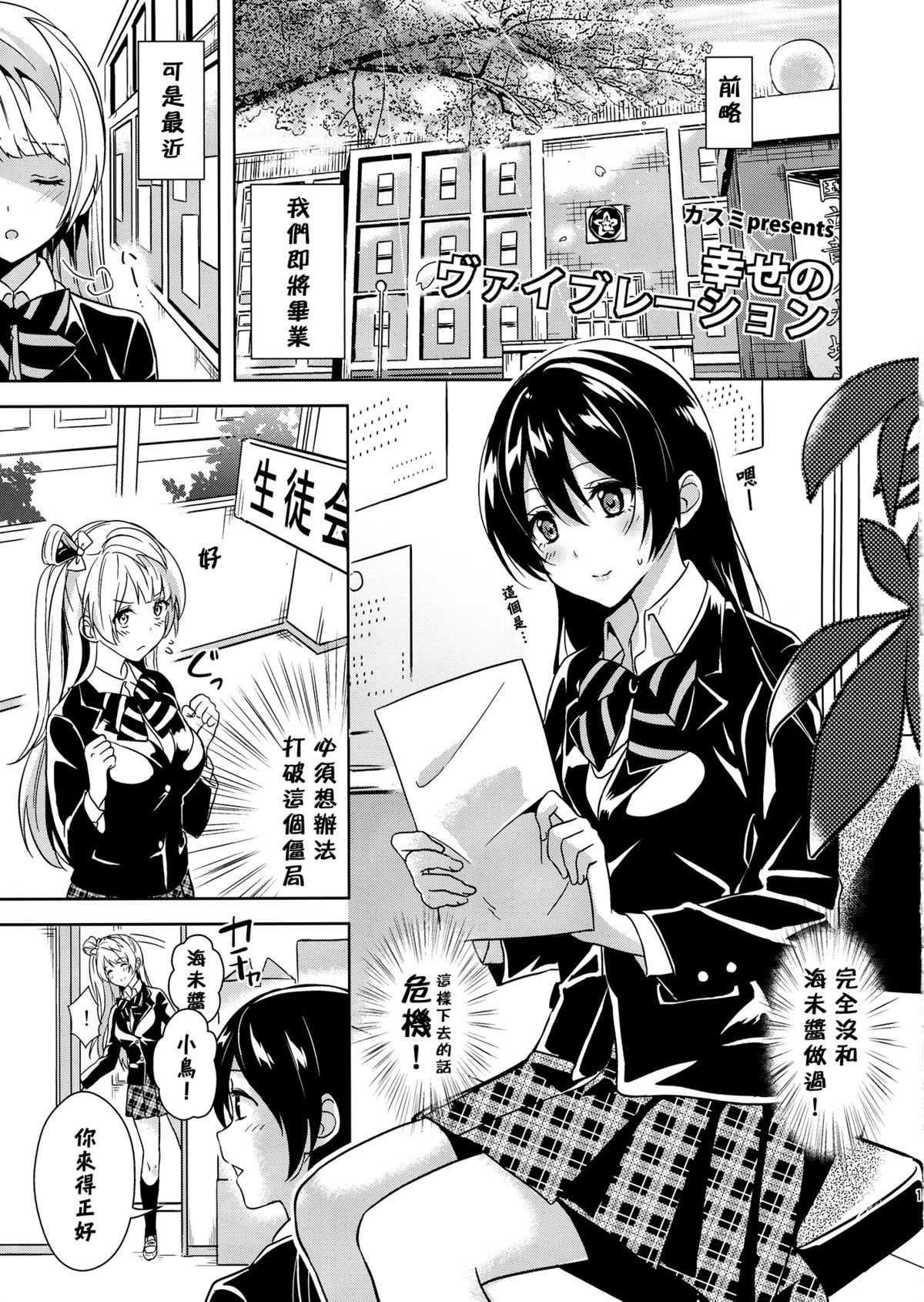 (サンクリ65) [ムラムラPocky, しのしの (カスミ, しのはらしのめ)] Bavarois Passion (ラブライブ!) [中国翻訳]