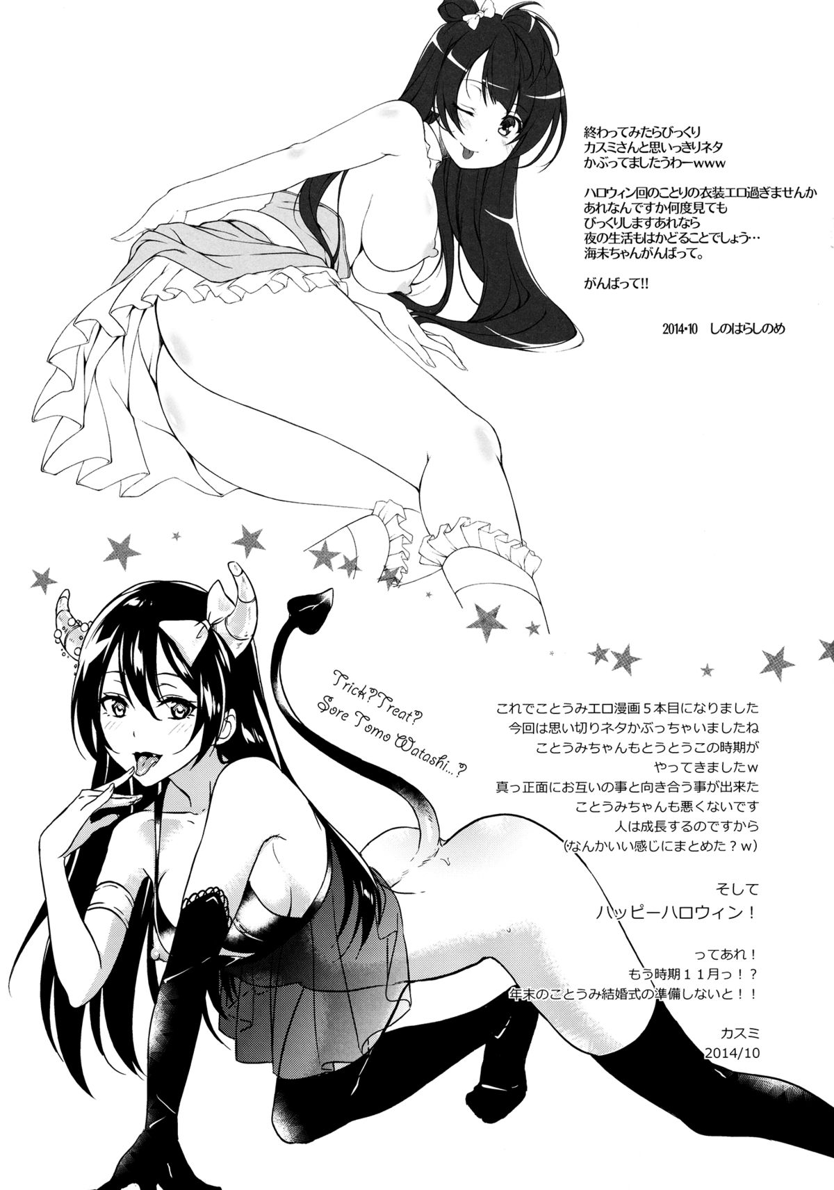 (サンクリ65) [ムラムラPocky, しのしの (カスミ, しのはらしのめ)] Bavarois Passion (ラブライブ!) [中国翻訳]