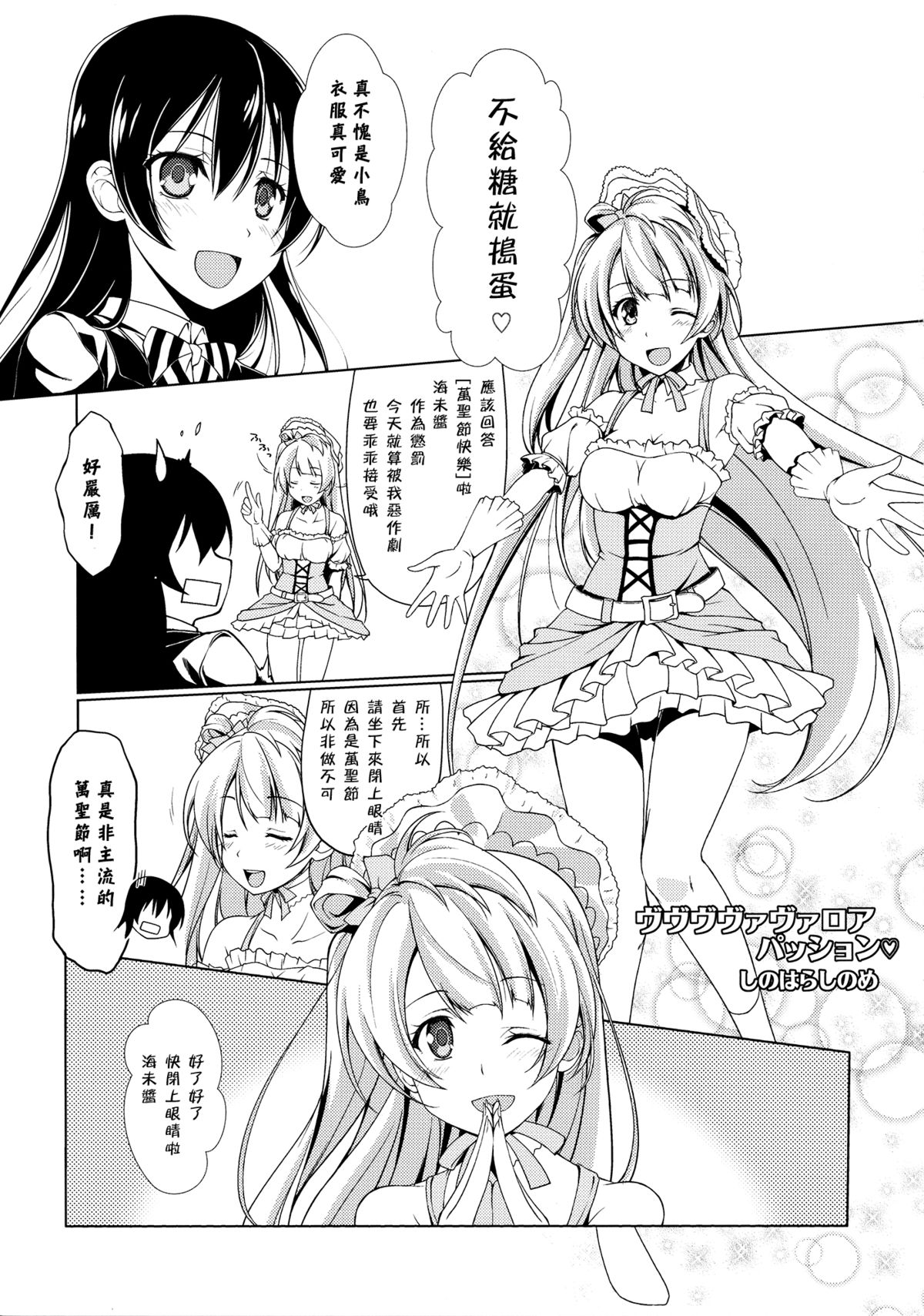 (サンクリ65) [ムラムラPocky, しのしの (カスミ, しのはらしのめ)] Bavarois Passion (ラブライブ!) [中国翻訳]