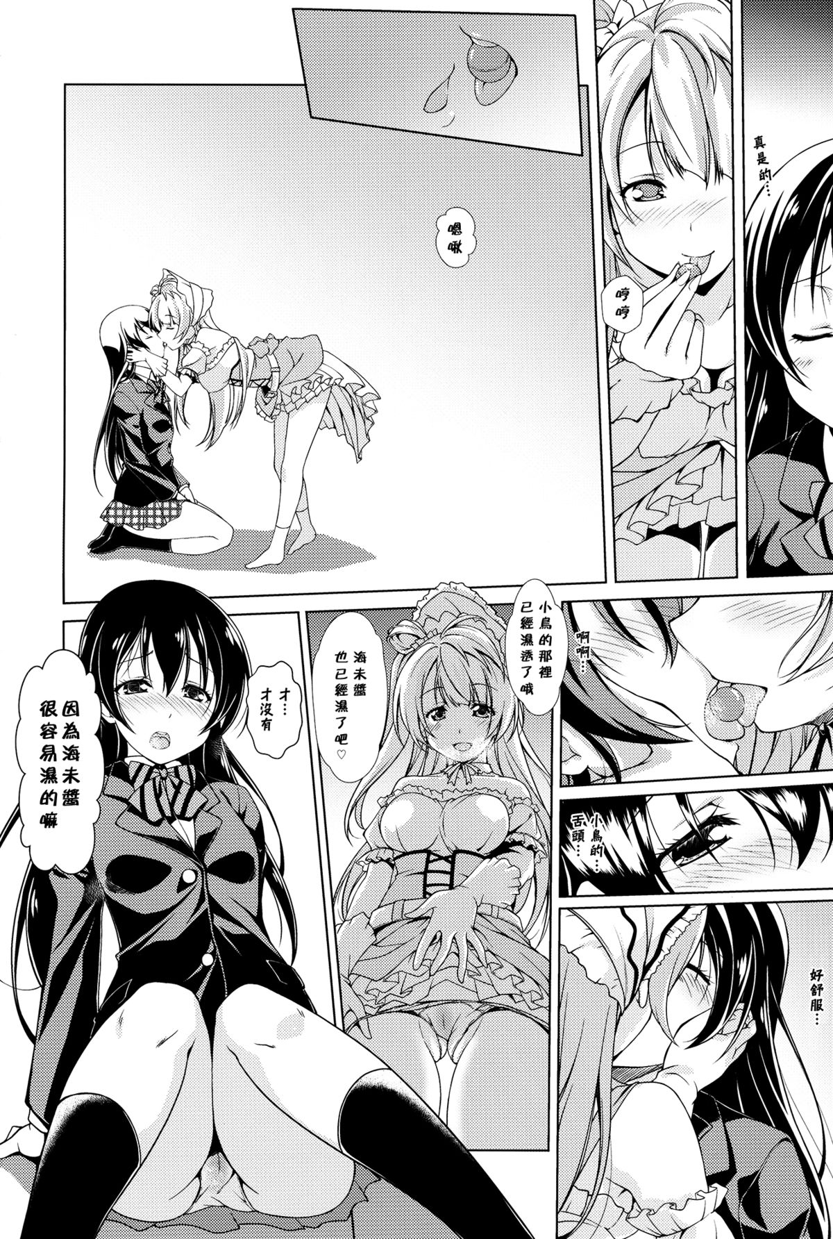 (サンクリ65) [ムラムラPocky, しのしの (カスミ, しのはらしのめ)] Bavarois Passion (ラブライブ!) [中国翻訳]