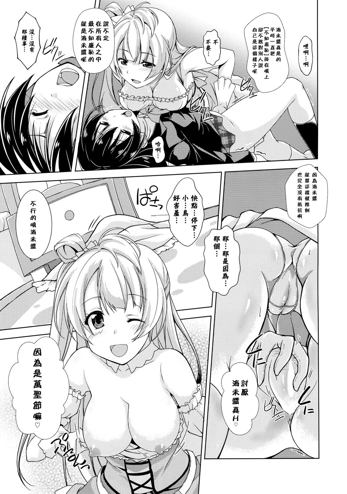 (サンクリ65) [ムラムラPocky, しのしの (カスミ, しのはらしのめ)] Bavarois Passion (ラブライブ!) [中国翻訳]