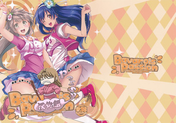 (サンクリ65) [ムラムラPocky, しのしの (カスミ, しのはらしのめ)] Bavarois Passion (ラブライブ!) [中国翻訳]