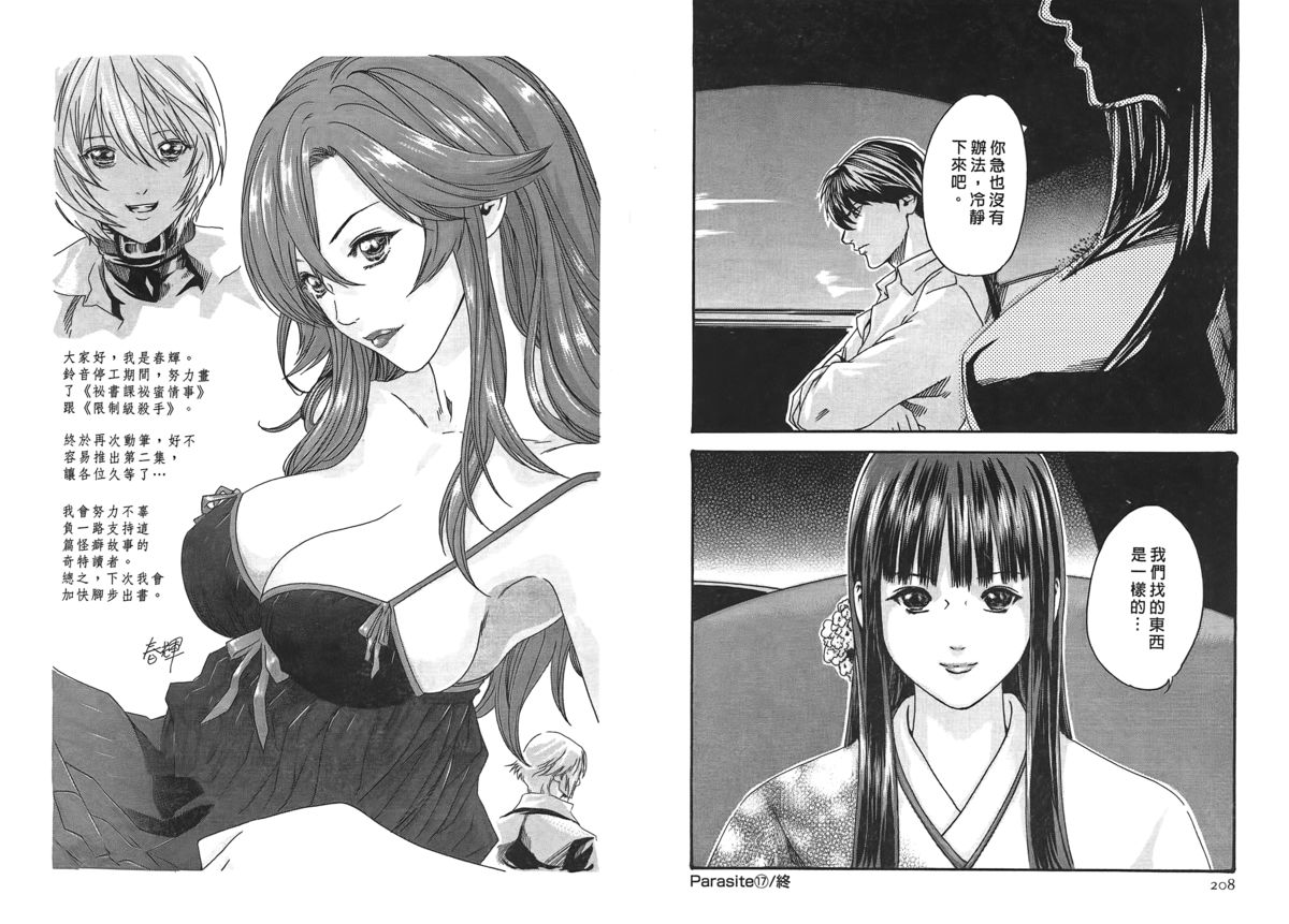 [春輝] 寄性獣医・鈴音 第2巻 [中国翻訳]