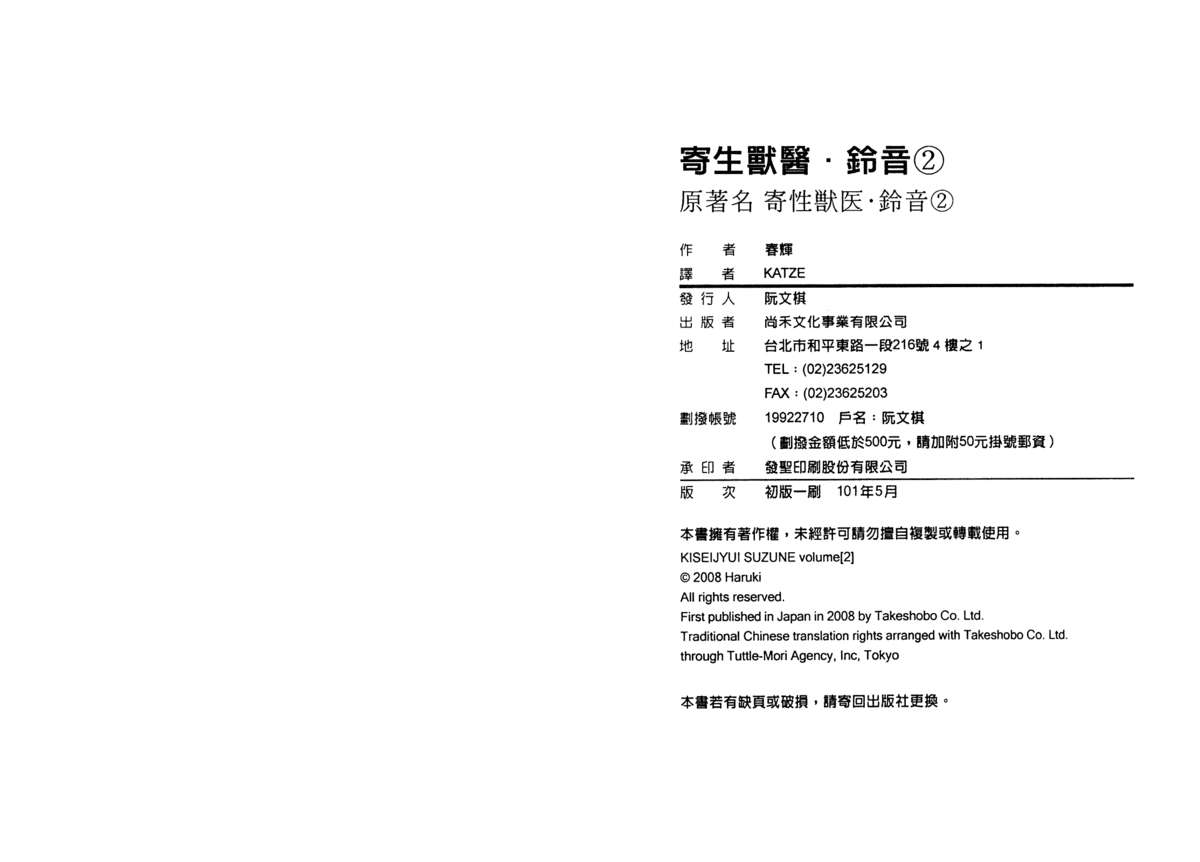 [春輝] 寄性獣医・鈴音 第2巻 [中国翻訳]