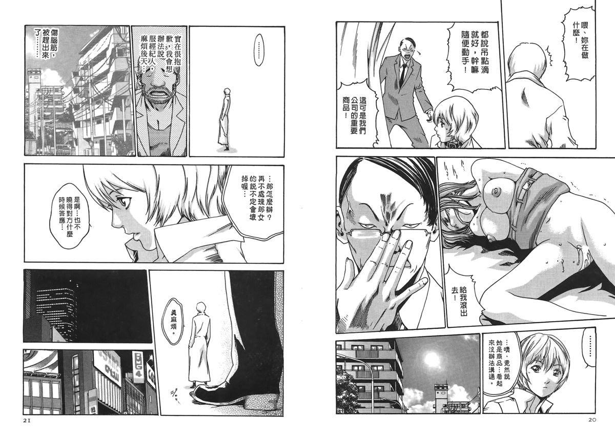 [春輝] 寄性獣医・鈴音 第2巻 [中国翻訳]