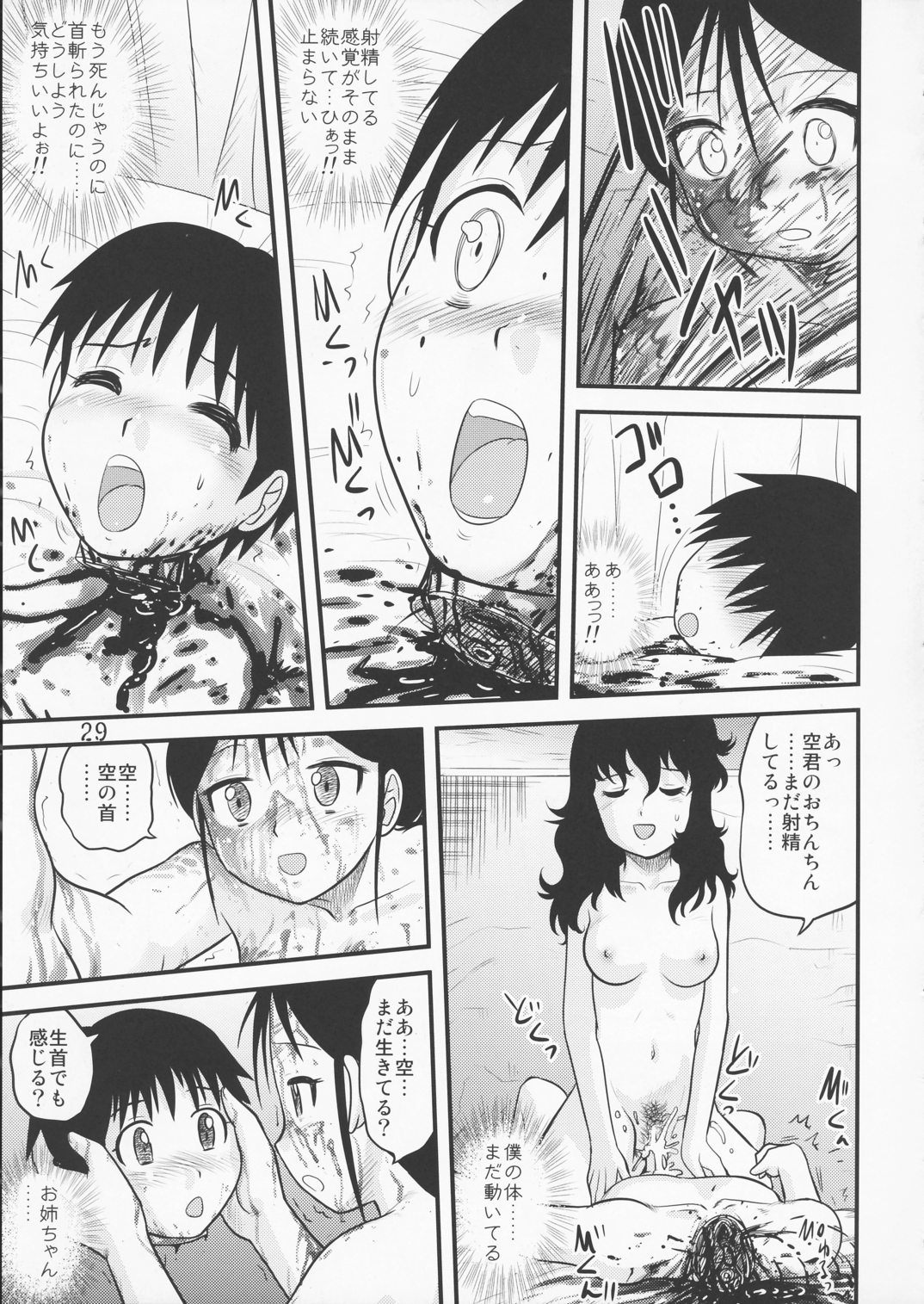 (ABC3) [千堂屋 (後藤寿庵)] 他殺志願