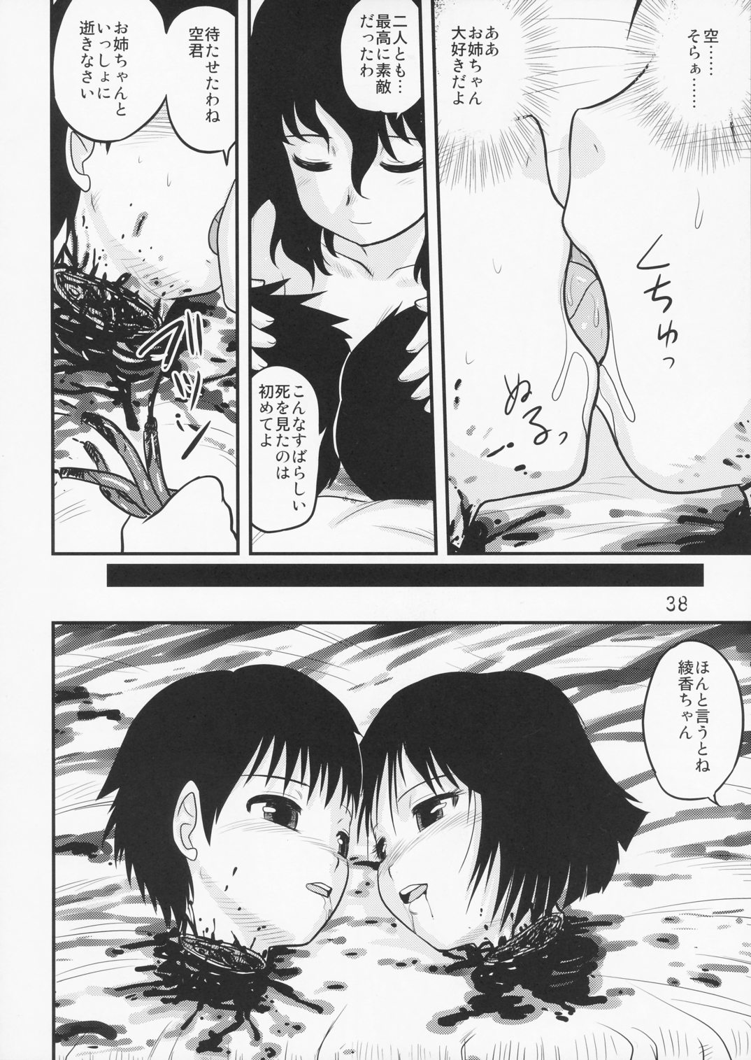 (ABC3) [千堂屋 (後藤寿庵)] 他殺志願