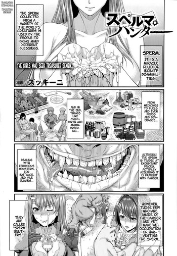 [ズッキーニ] スペルマ ハンター (コミックアンリアル 2014年10月号 Vol.51) [英訳]
