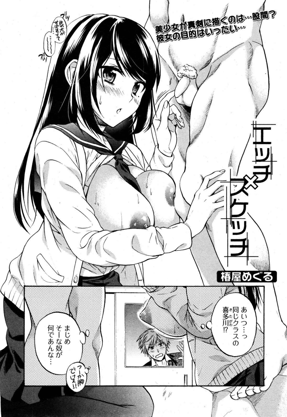 Comic トウテツ 2014年12月号 vol.02