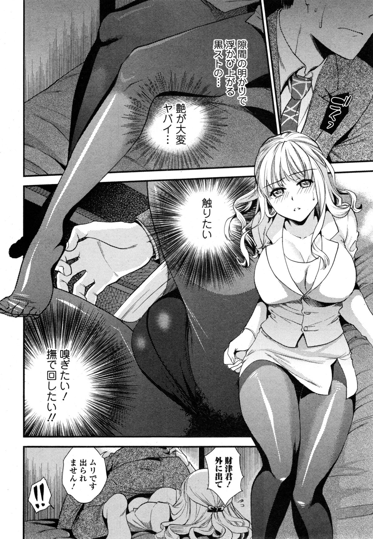 Comic トウテツ 2014年12月号 vol.02