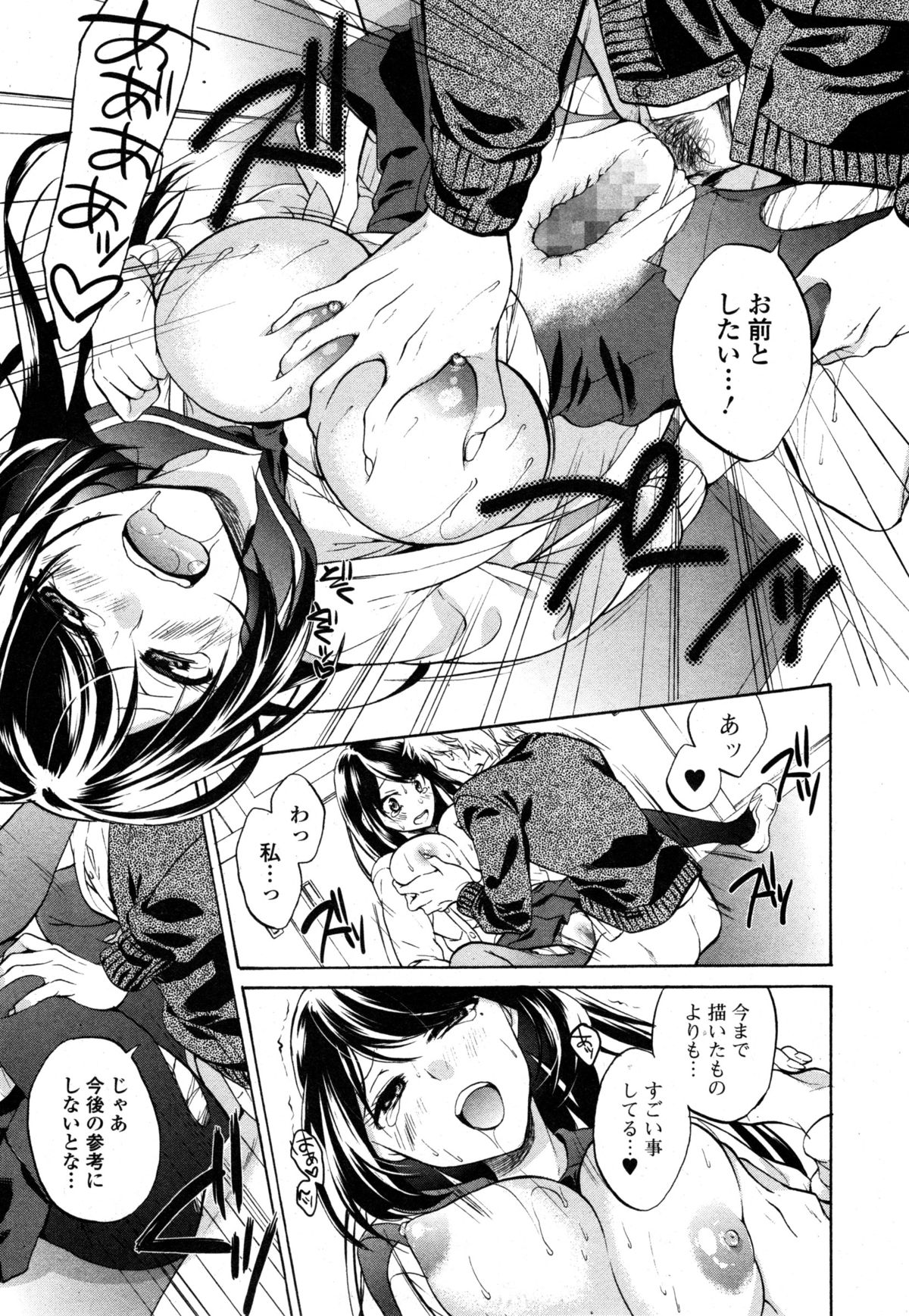 Comic トウテツ 2014年12月号 vol.02