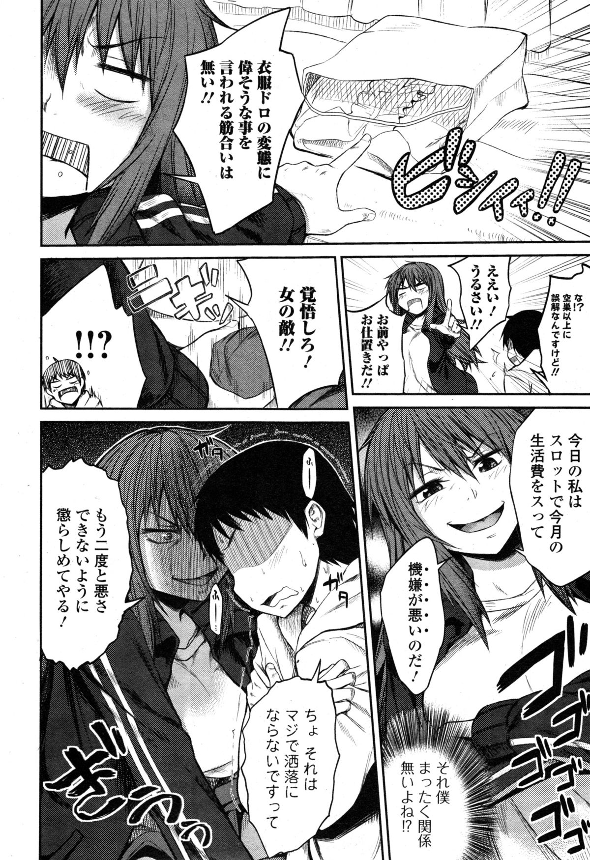 Comic トウテツ 2014年12月号 vol.02