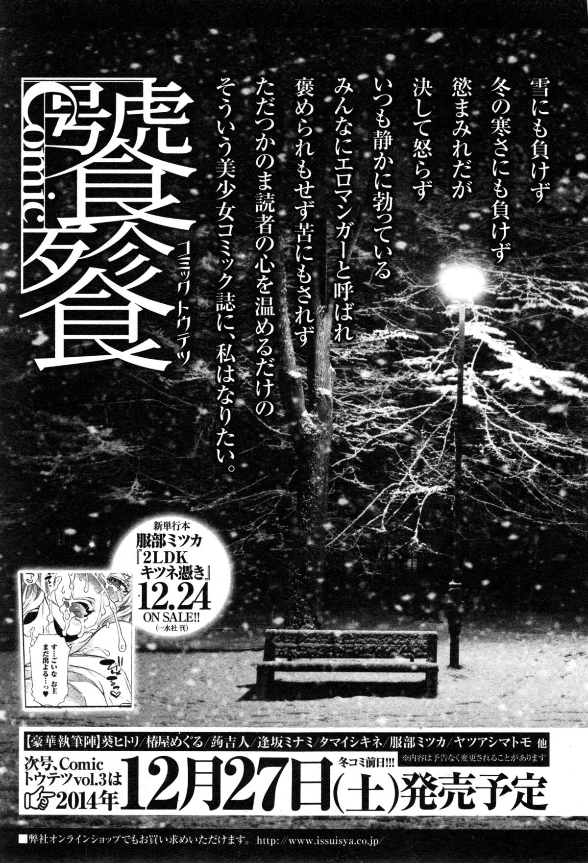 Comic トウテツ 2014年12月号 vol.02