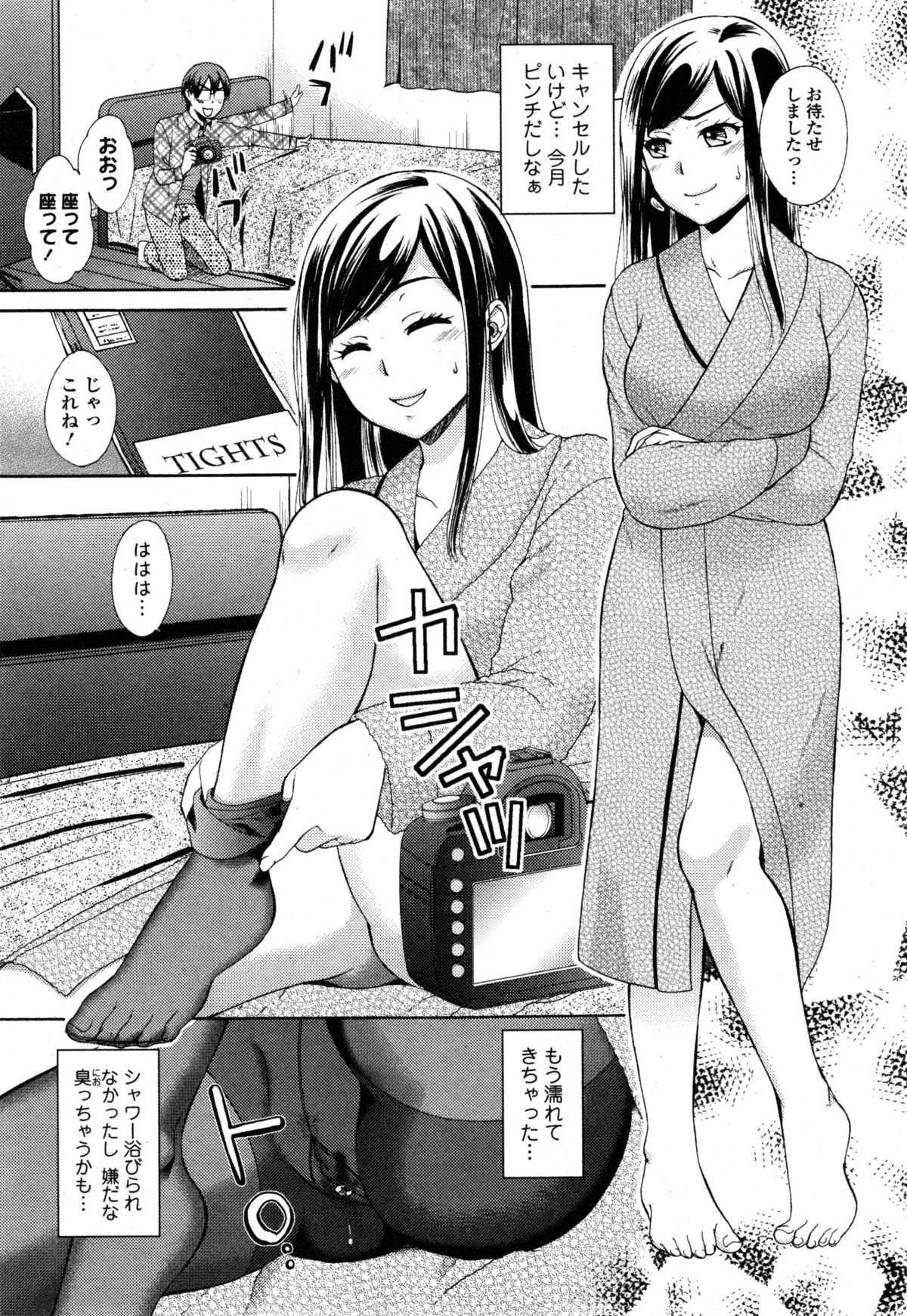 Comic トウテツ 2014年12月号 vol.02