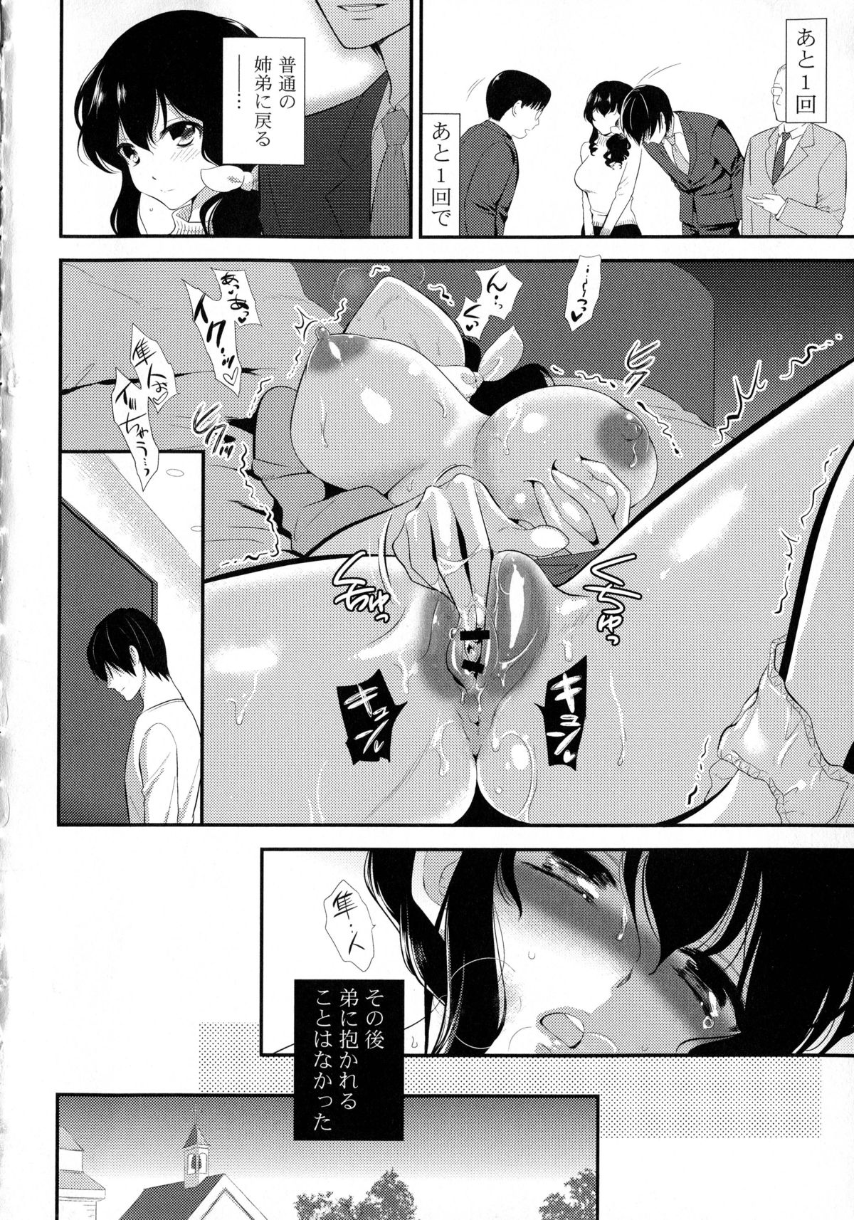 [アンソロジー] 近親シスターラヴァーズ ～実姉と実妹は超淫乱編～