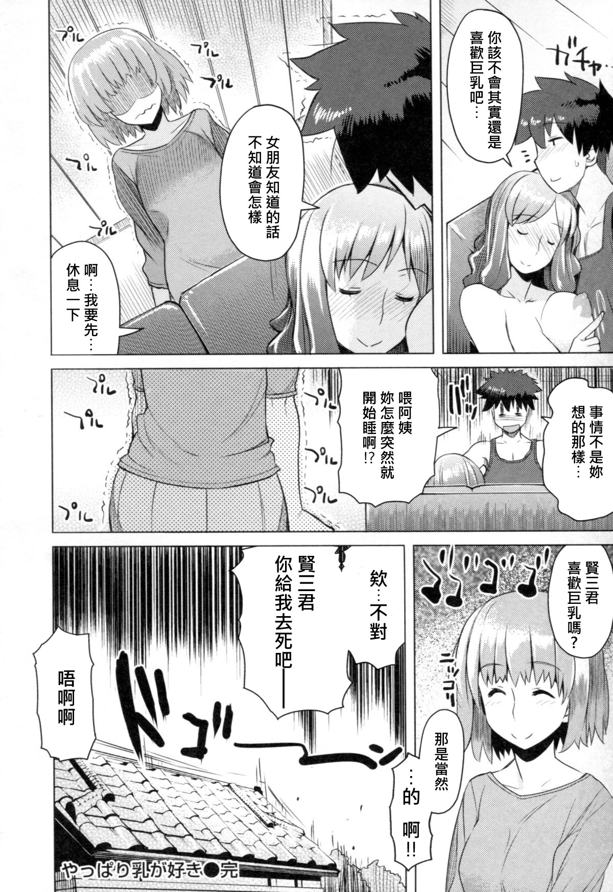 [竜太] やっぱり乳が好き [中国翻訳]