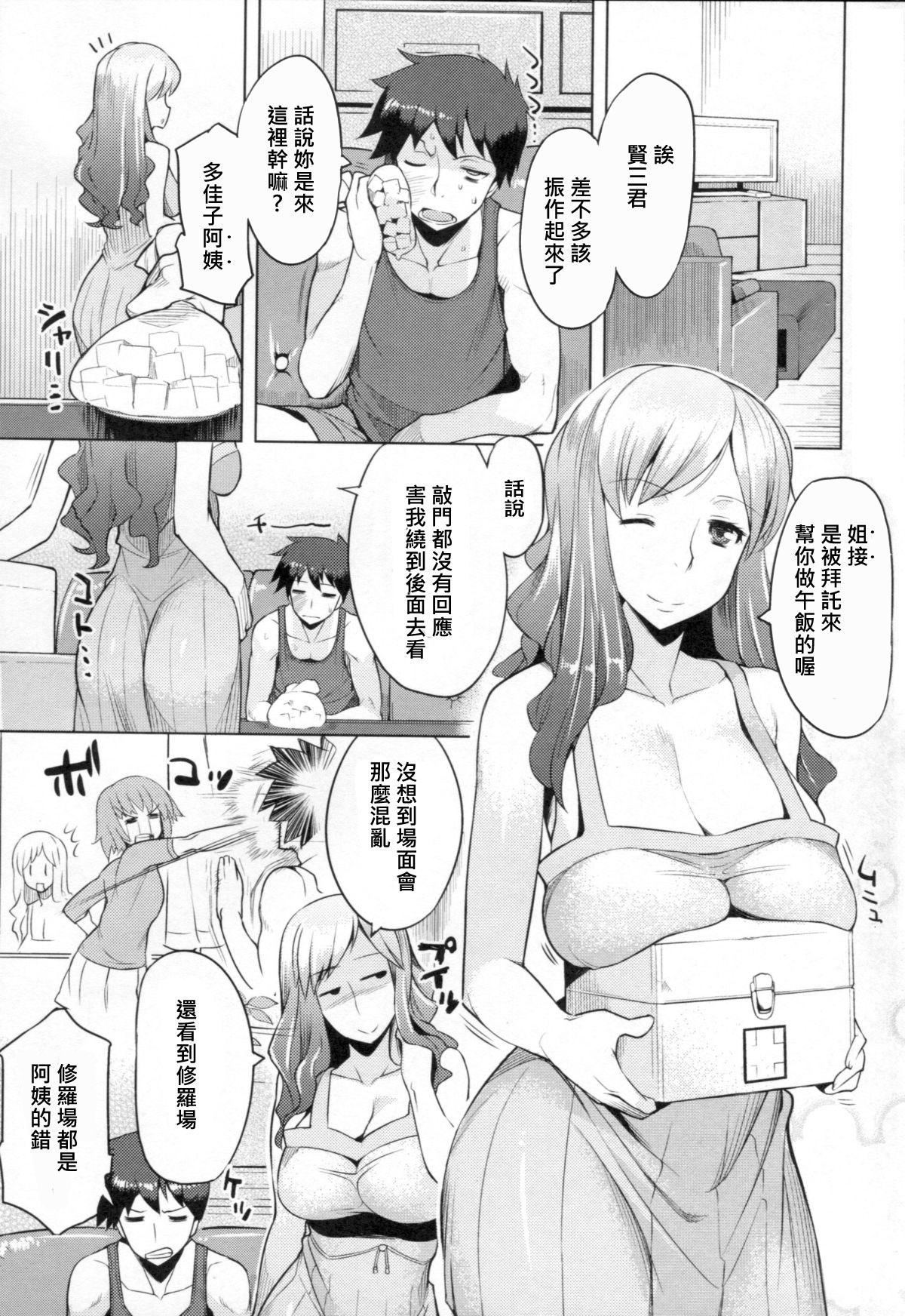 [竜太] やっぱり乳が好き [中国翻訳]