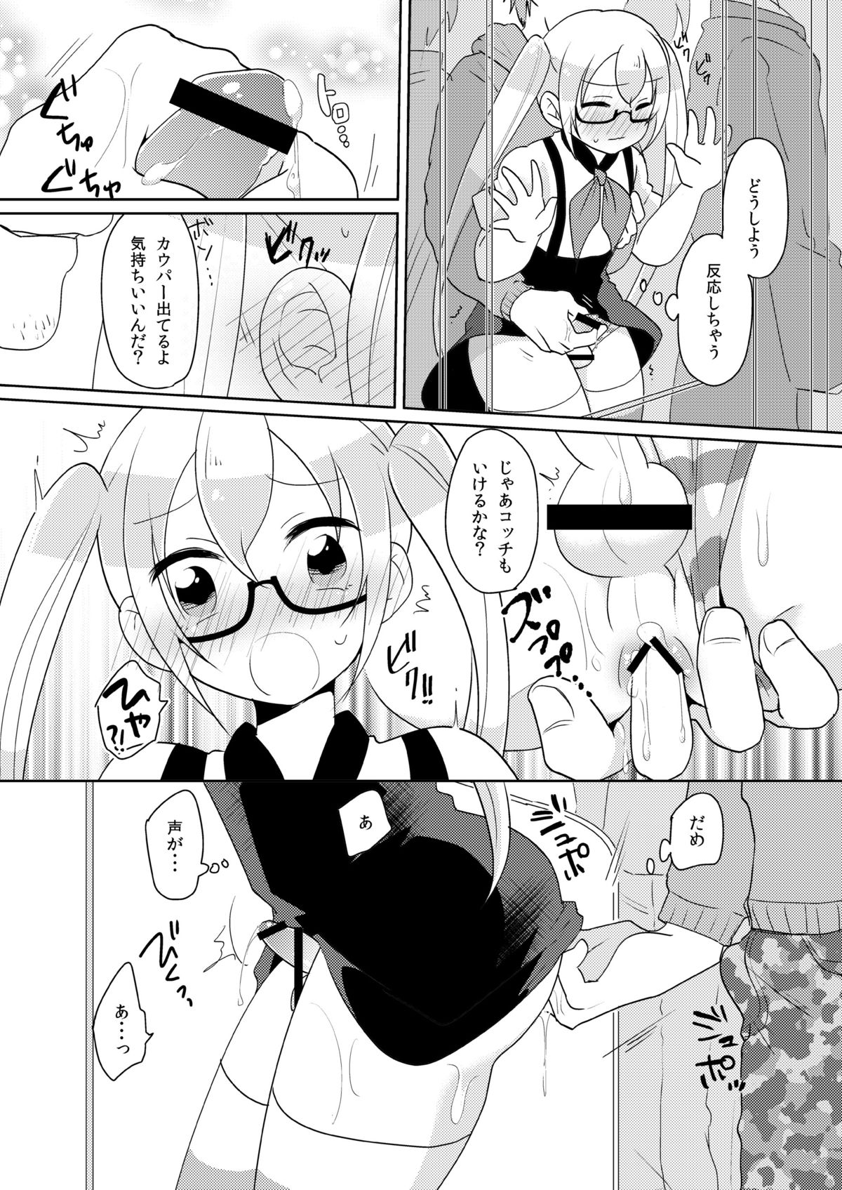 [DryR (うらくそ)] ルイルイ強制生ハメ電車 (ガッチャマン クラウズ) [DL版]