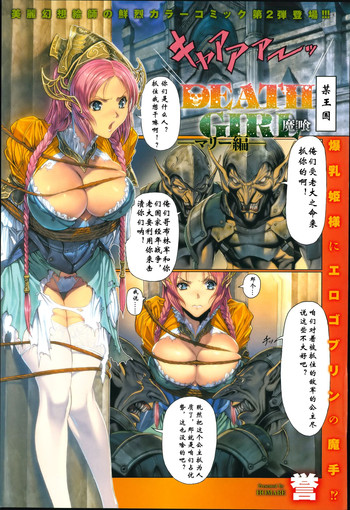 [誉] 魔喰 -DEATH GIRL- マリー編 (COMICアンスリウム 2014年10月号) [中国翻訳]