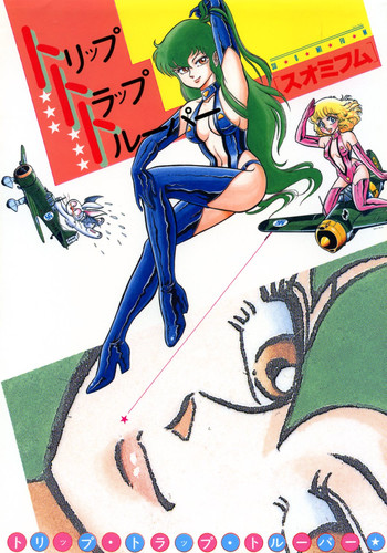 [スオミフム] トリップ・トラップ・トルーパー