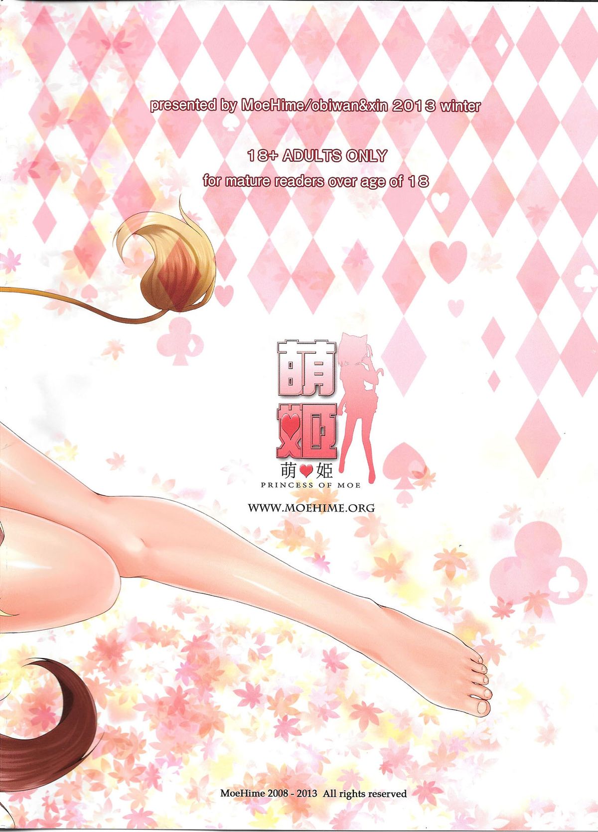 (C85) [萌姫連合 (obiwan, xin)] 変態王子と発情猫。 (変態王子と笑わない猫。) [中国翻訳]