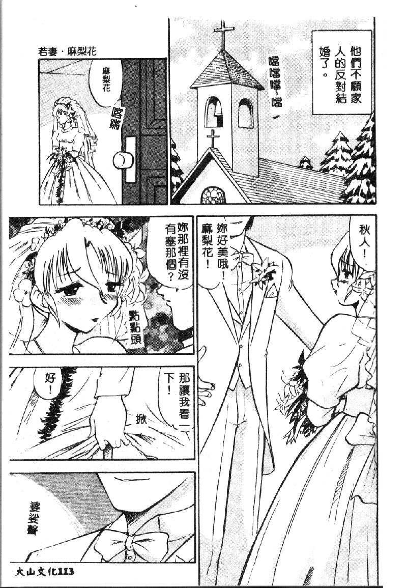 [深紫'72] 若妻・麻梨花 [中国翻訳]