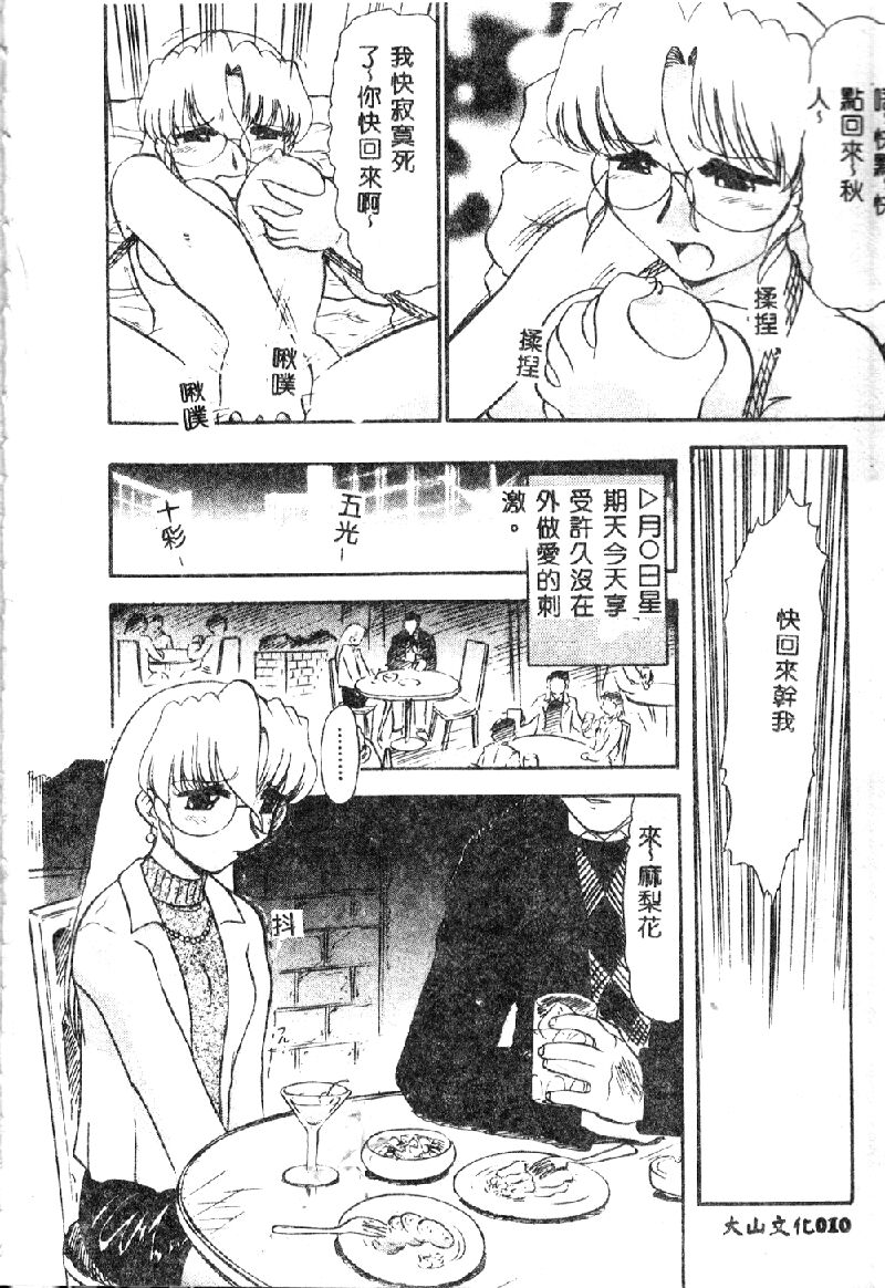 [深紫'72] 若妻・麻梨花 [中国翻訳]