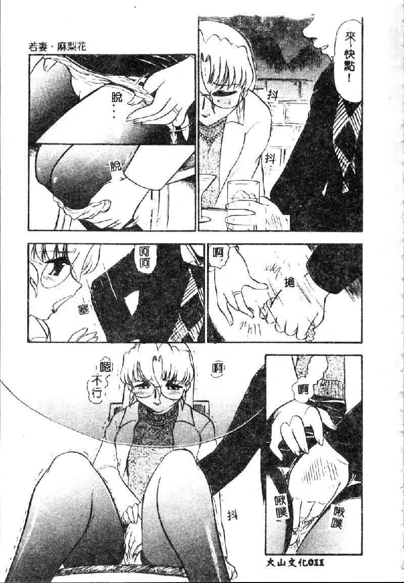 [深紫'72] 若妻・麻梨花 [中国翻訳]