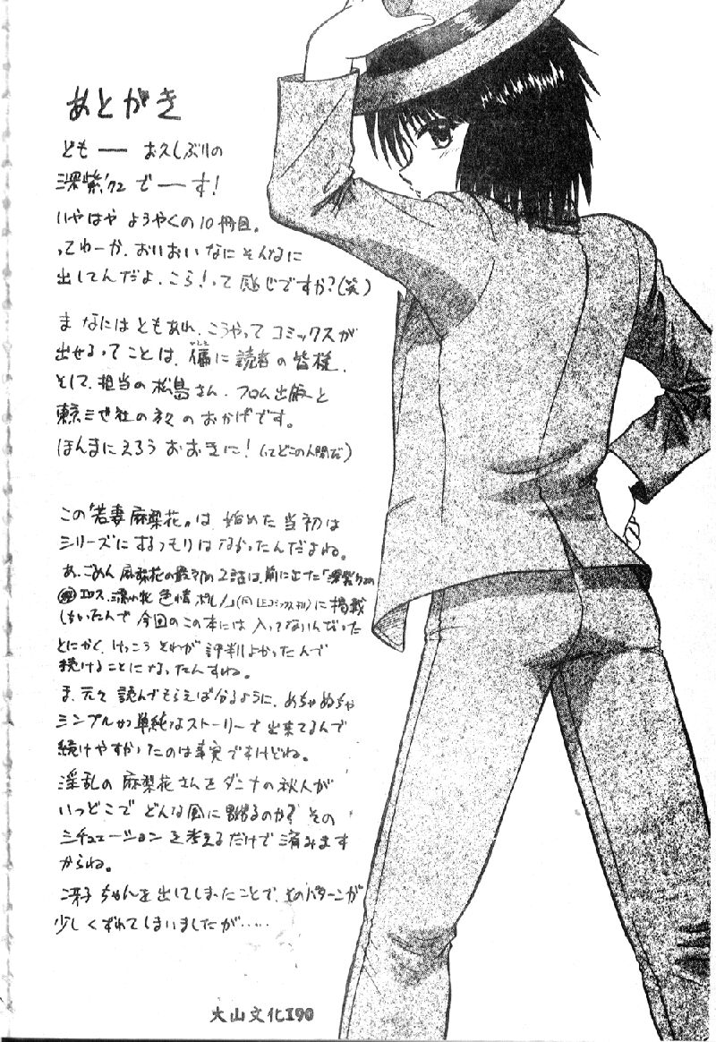 [深紫'72] 若妻・麻梨花 [中国翻訳]