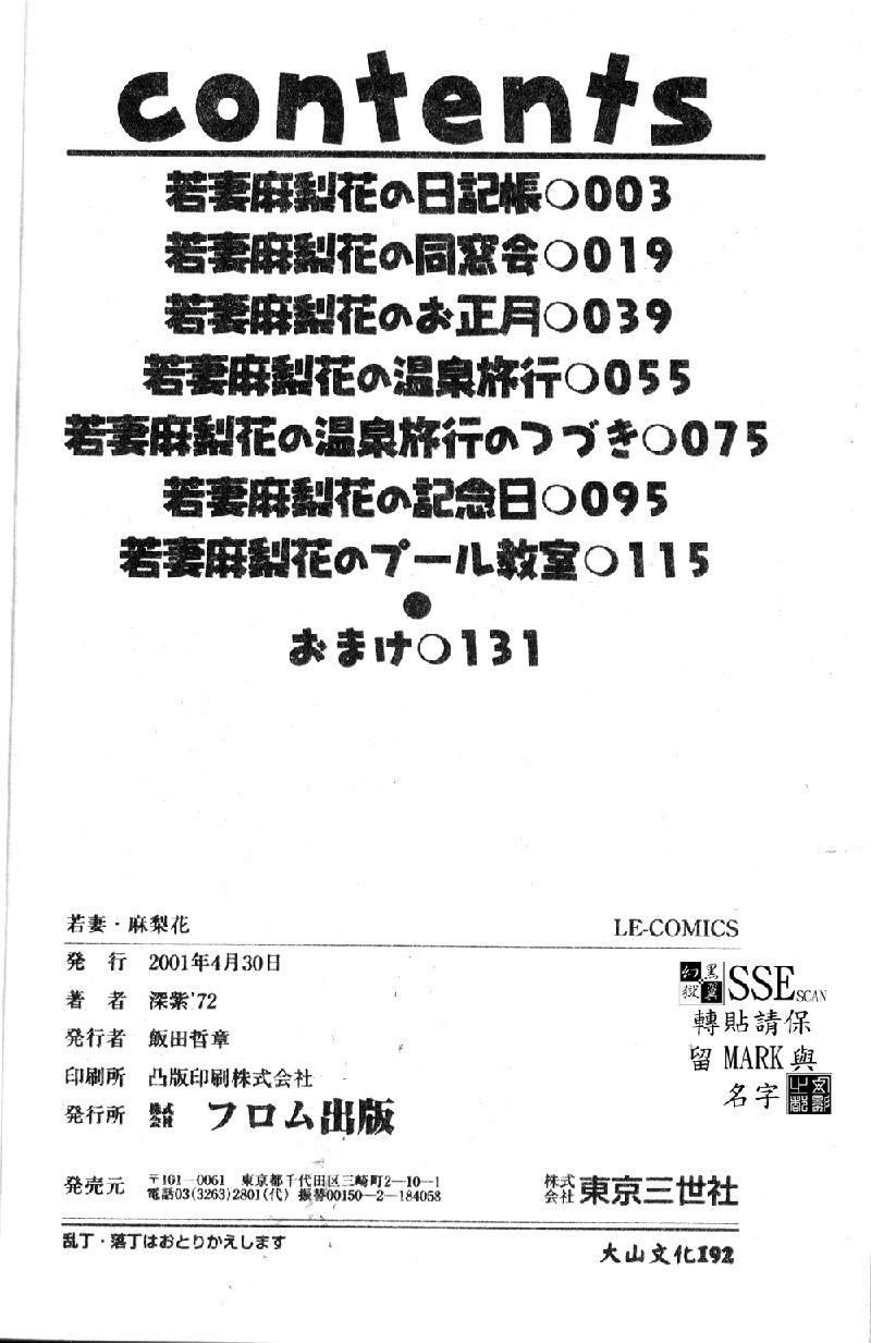 [深紫'72] 若妻・麻梨花 [中国翻訳]