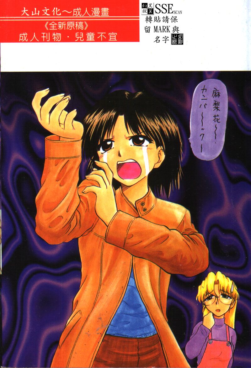 [深紫'72] 若妻・麻梨花 [中国翻訳]