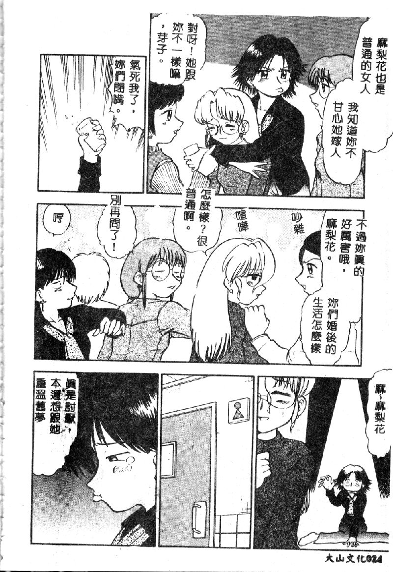 [深紫'72] 若妻・麻梨花 [中国翻訳]