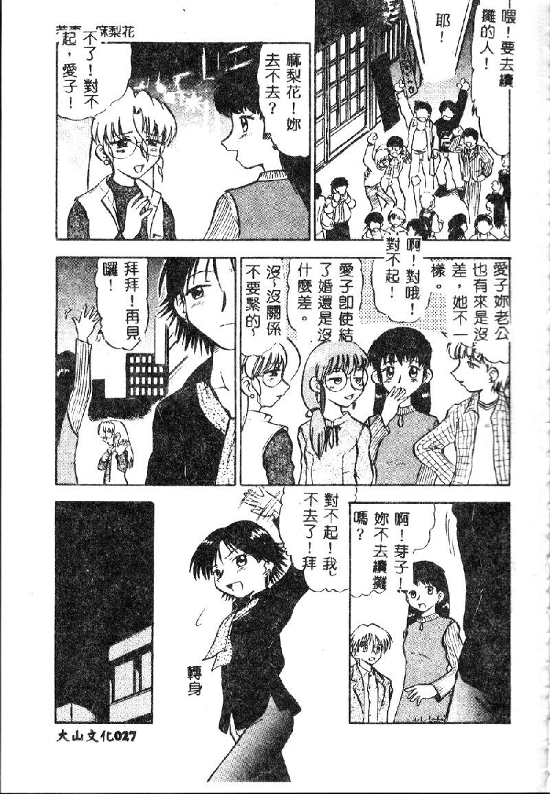 [深紫'72] 若妻・麻梨花 [中国翻訳]
