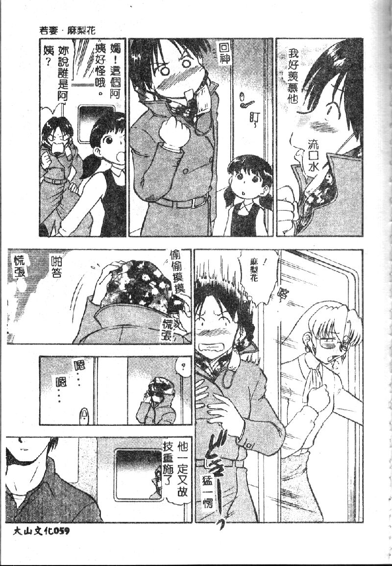 [深紫'72] 若妻・麻梨花 [中国翻訳]