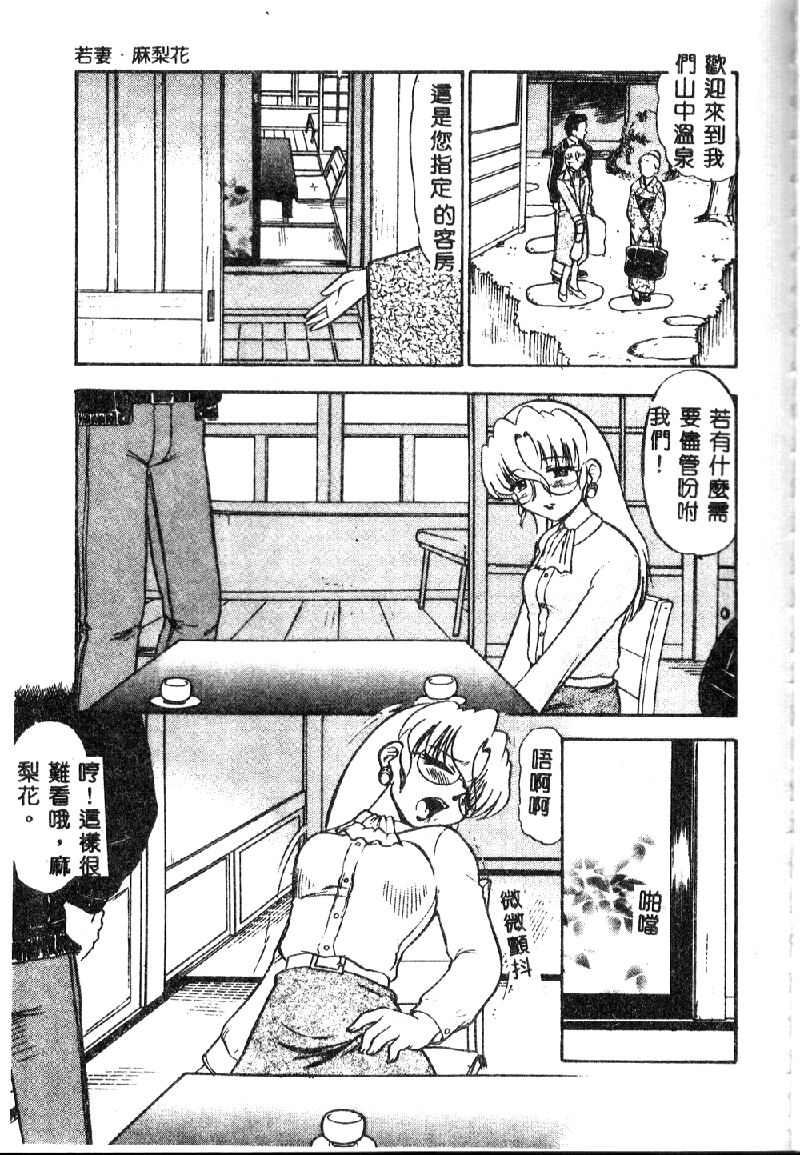 [深紫'72] 若妻・麻梨花 [中国翻訳]