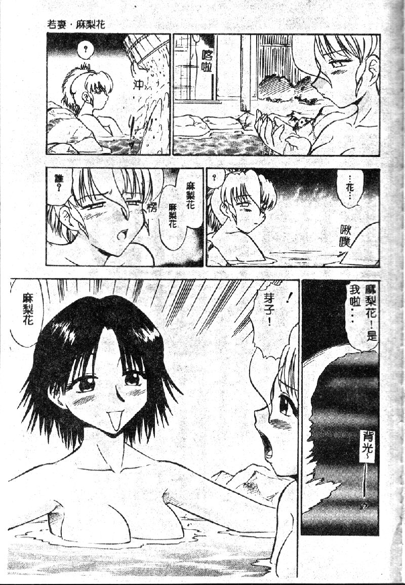 [深紫'72] 若妻・麻梨花 [中国翻訳]