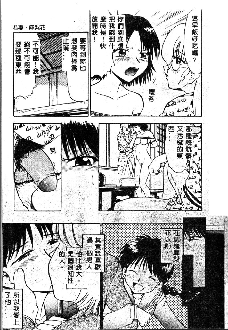 [深紫'72] 若妻・麻梨花 [中国翻訳]
