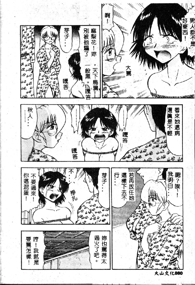 [深紫'72] 若妻・麻梨花 [中国翻訳]