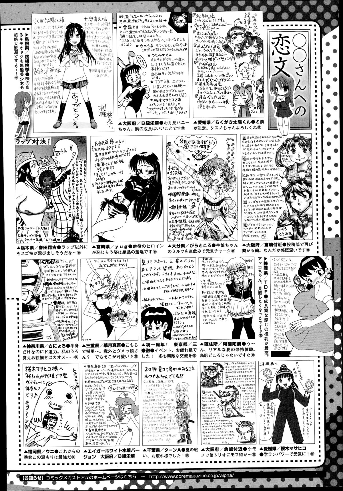 コミックメガストアα 2014年10月号