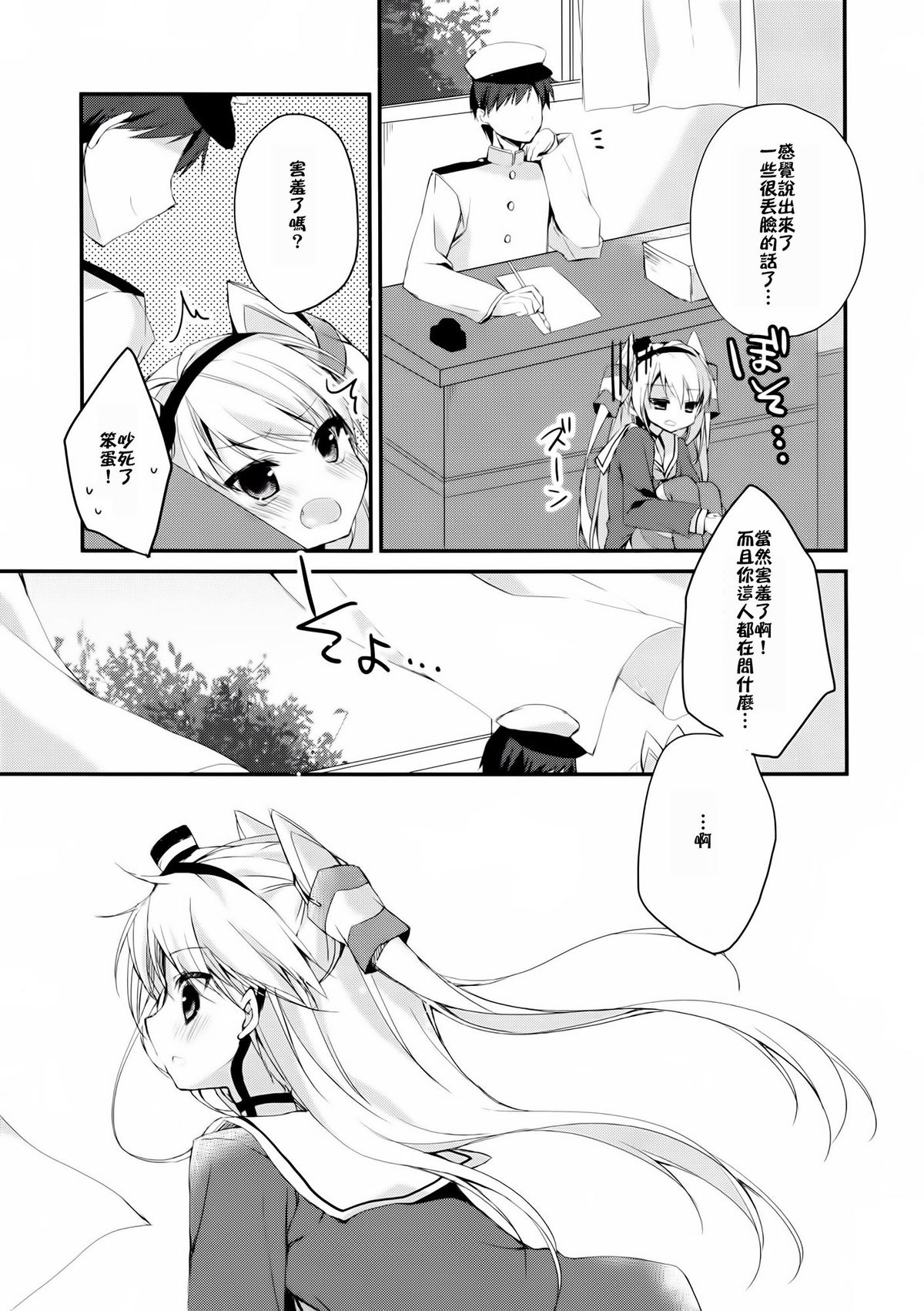 (C86) [藍色時間 (加賀あくる)] wonder wind (艦隊これくしょん -艦これ-) [中国翻訳]