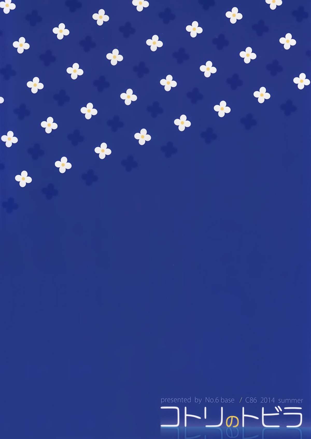 (C86) [第6基地 (キチロク)] コトリのトビラ (ラブライブ!) [英訳]