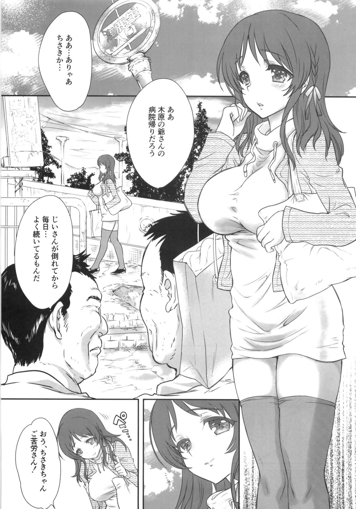 (C86) [少女月蝕 (嶋尾和)] 深海に降る雪 (凪のあすから)
