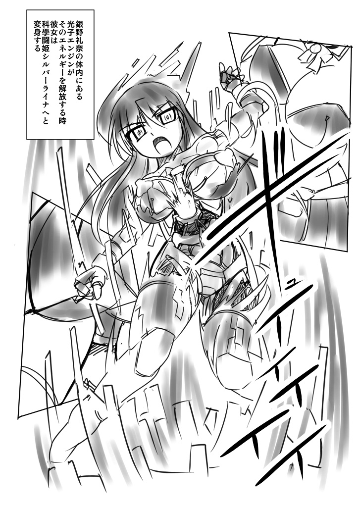 [Visual Biscuits (時浜次郎)] 新・科學闘姫シルバーライナ 04