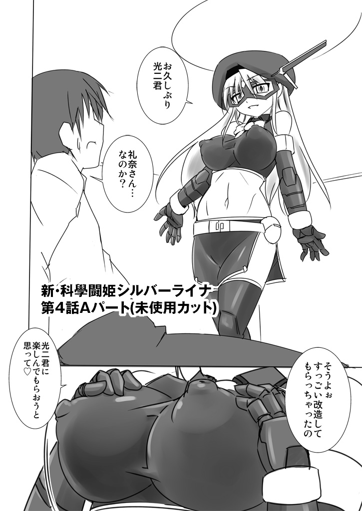 [Visual Biscuits (時浜次郎)] 新・科學闘姫シルバーライナ 04