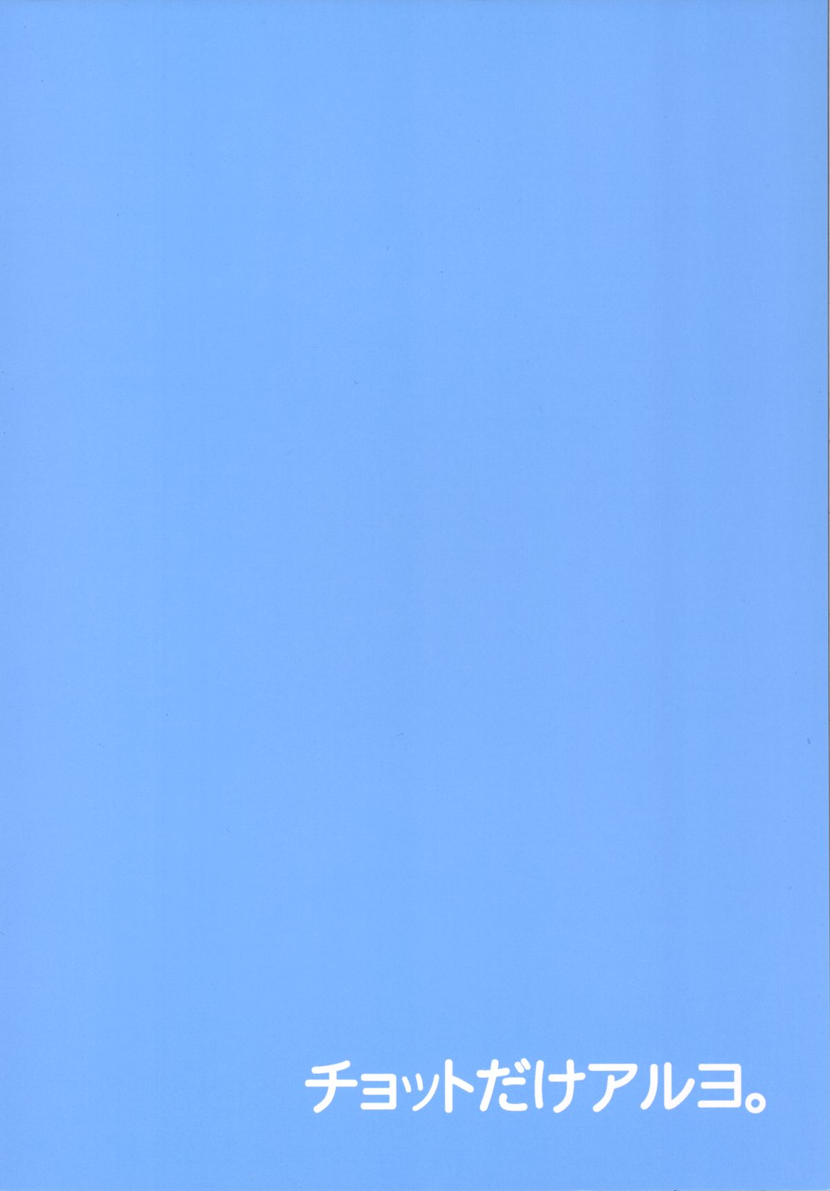 [チョットだけアルヨ。 (竹村雪秀)] 教えて! あずささん。 (アイドルマスター) [英訳] [DL版]