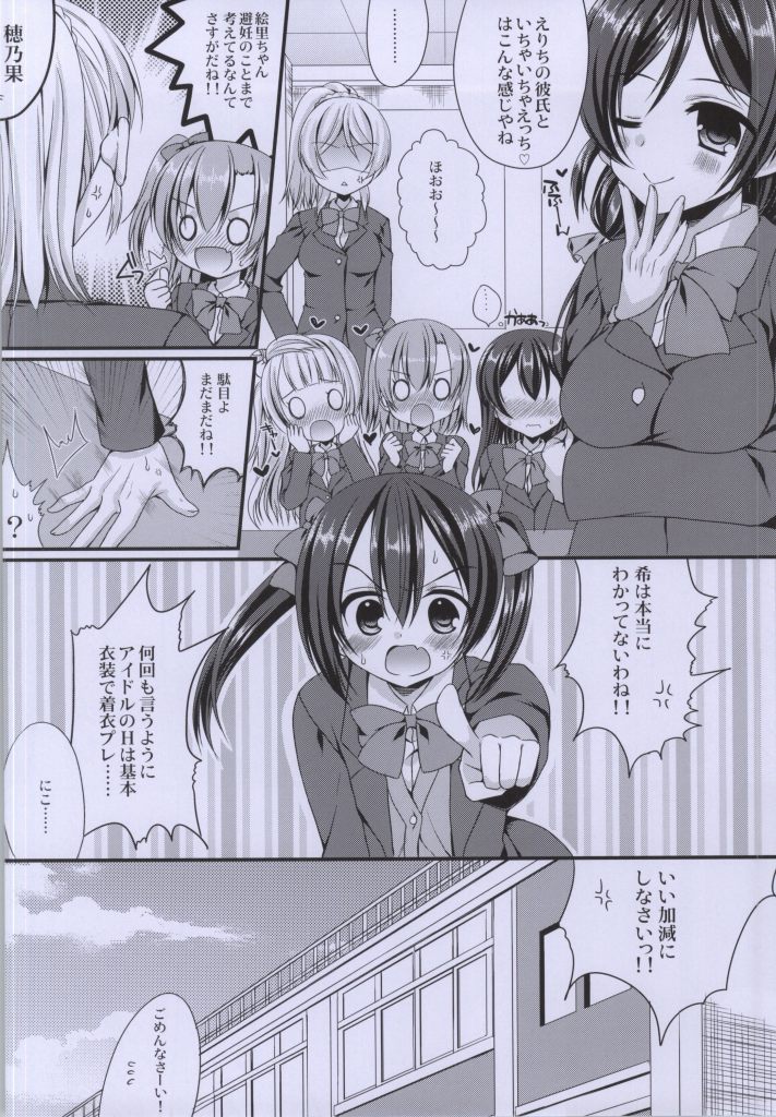 (COMIC1☆8) [がちゃぴんむっく。 (むかいきよはる)] エリーチカといちゃいちゃえっちがしたいっ!! (ラブライブ!)